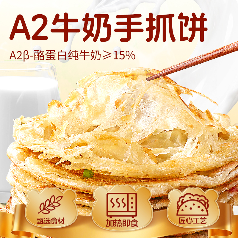 林饱饱A2牛奶黄油手抓饼儿童营养早餐纯牛奶和面早餐半成品速食