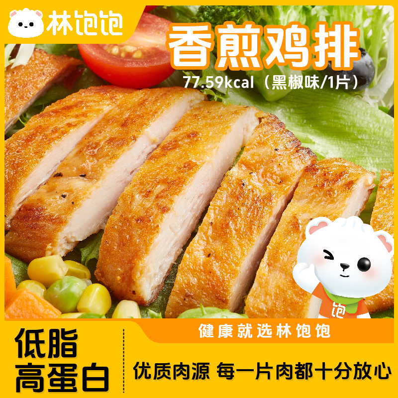 【林饱饱香煎鸡排】肉感十足入味多汁原肉整切适合家庭早餐