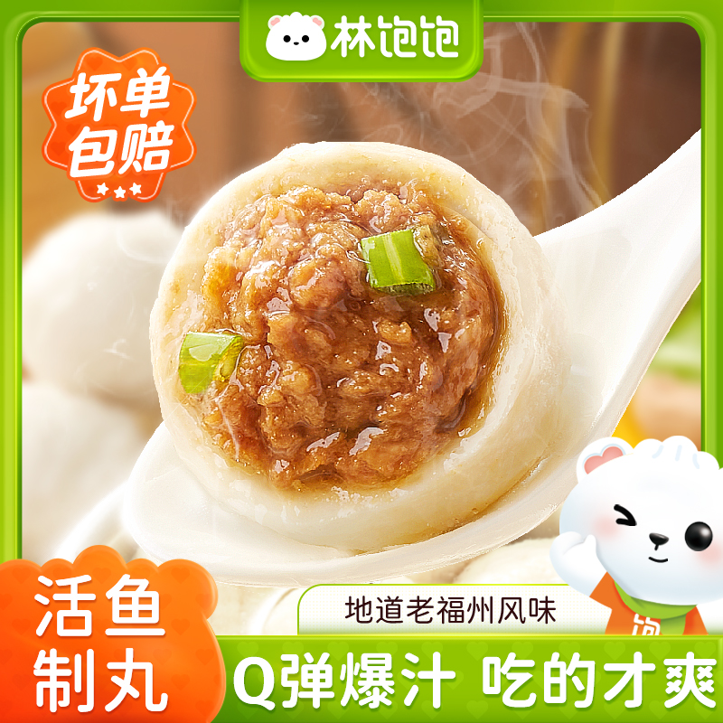 林饱饱福州鱼丸地道福州风味Q弹爆汁速食汤圆适合家庭早餐宵夜