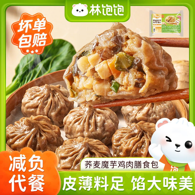 林饱饱荞麦魔芋薄皮鸡肉膳食包杂粮小包子早餐速食加热半成品即食