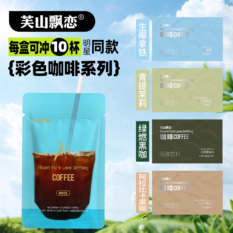 【到手四盒40袋】阿拉比卡彩虹黑咖啡醇香提神速溶美式运动
