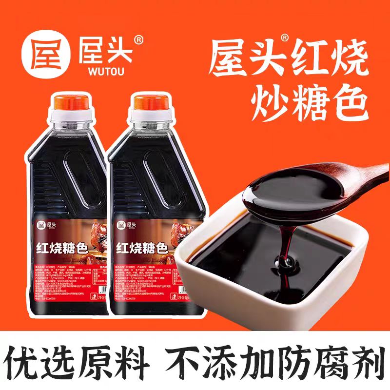 预售-屋头红烧汁600g红烧肉调味料糖色家用酱大骨烹饪