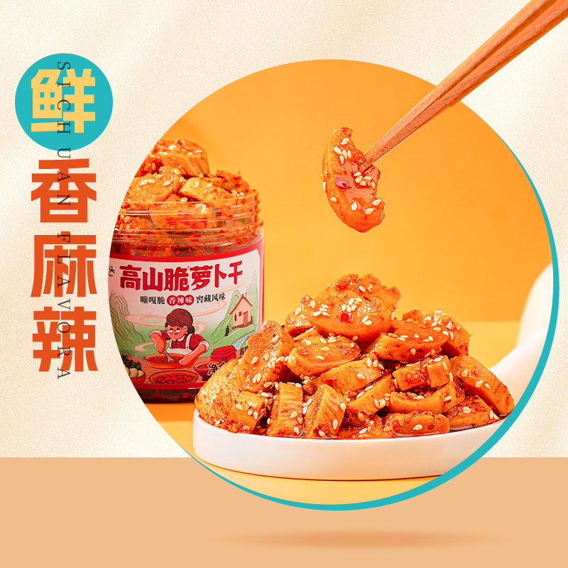 【屋头高山脆萝卜干230克】下饭菜米饭馒头面条开胃爽口