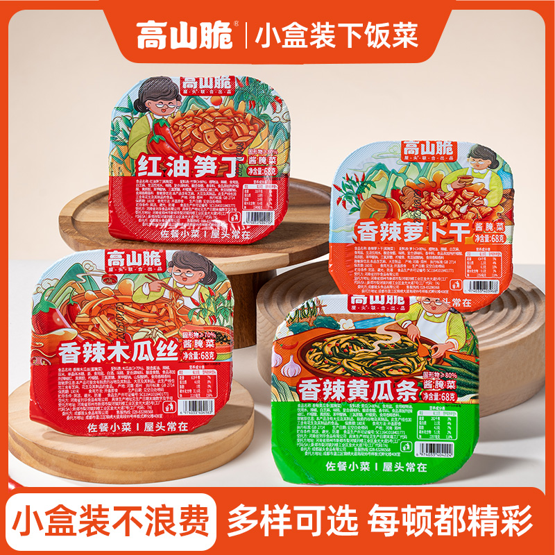 【高山脆香辣萝卜干】即食小菜下饭菜开胃解腻适合家庭聚餐搭配米