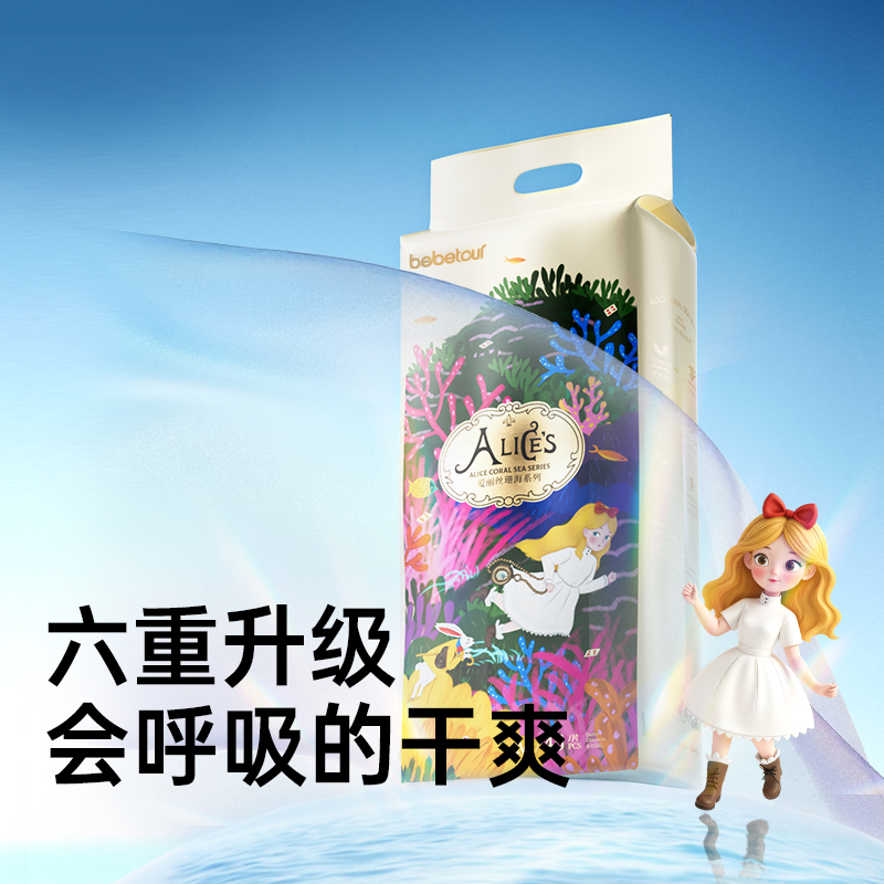 【2包装】bebetour爱丽丝珊海系列纸尿裤拉拉裤