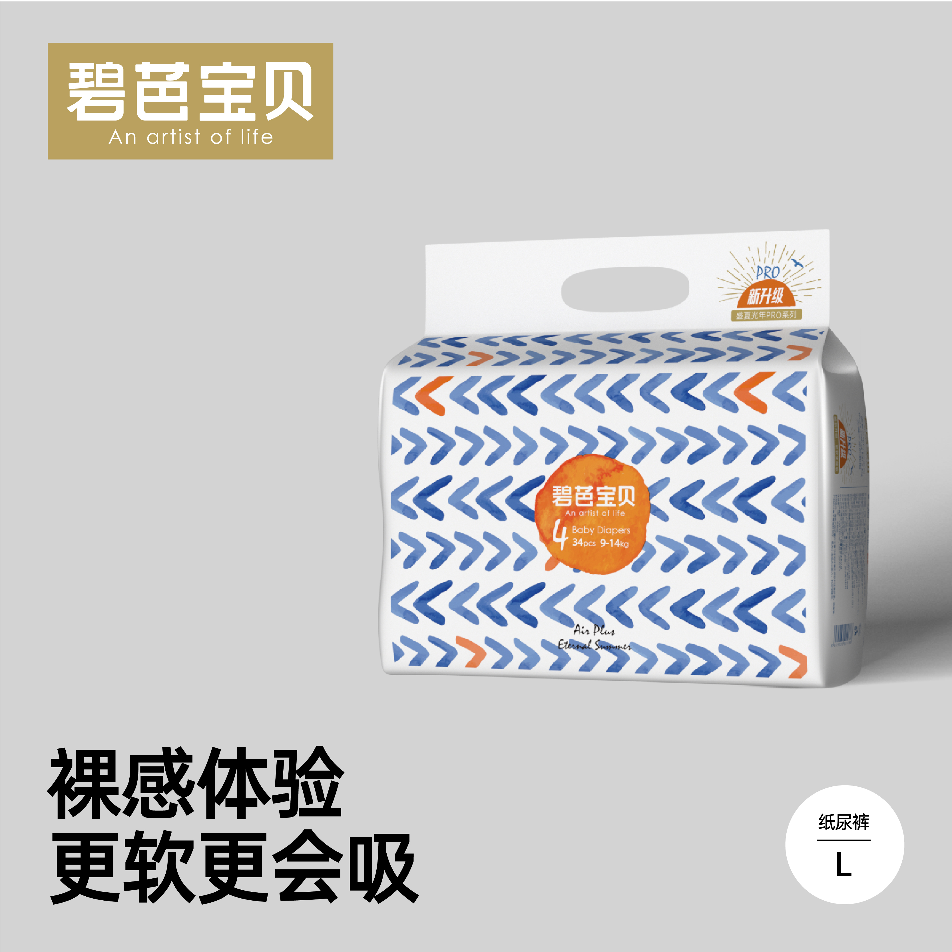 【2包起购】碧芭宝贝盛夏光年Pro系列纸尿裤拉拉裤