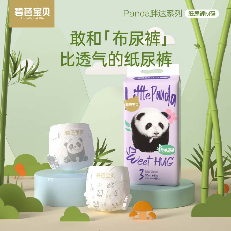 【2包起购】碧芭宝贝panda胖达系列纸尿裤拉拉裤