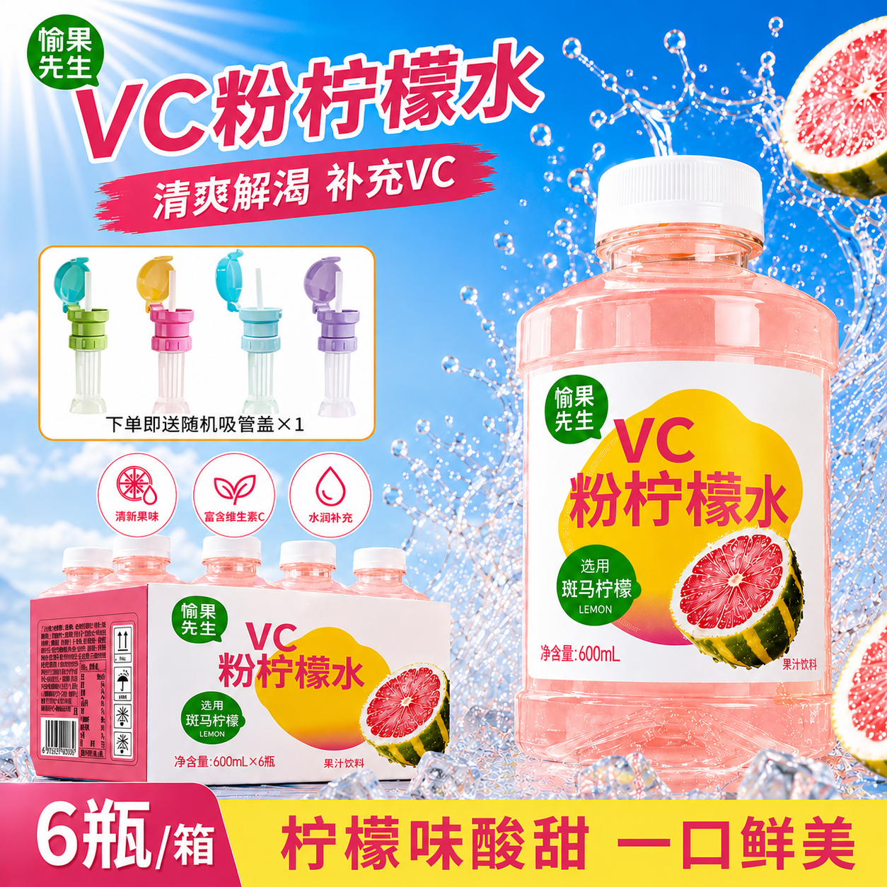 【愉果先生VC粉柠檬水600ml*6瓶】果汁饮料清爽解渴富含维C适合日