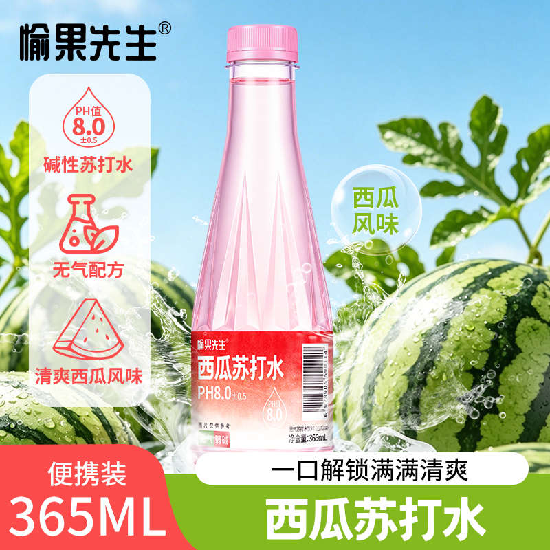 【愉果先生西瓜苏打水365ML】清爽无气碱性苏打水便携装适合日常