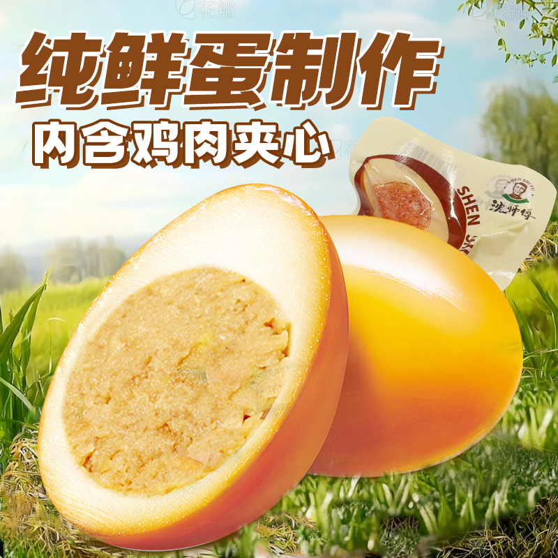 【沈师傅】鸡肉夹心蛋即食卤蛋营养早餐上班族便携零食