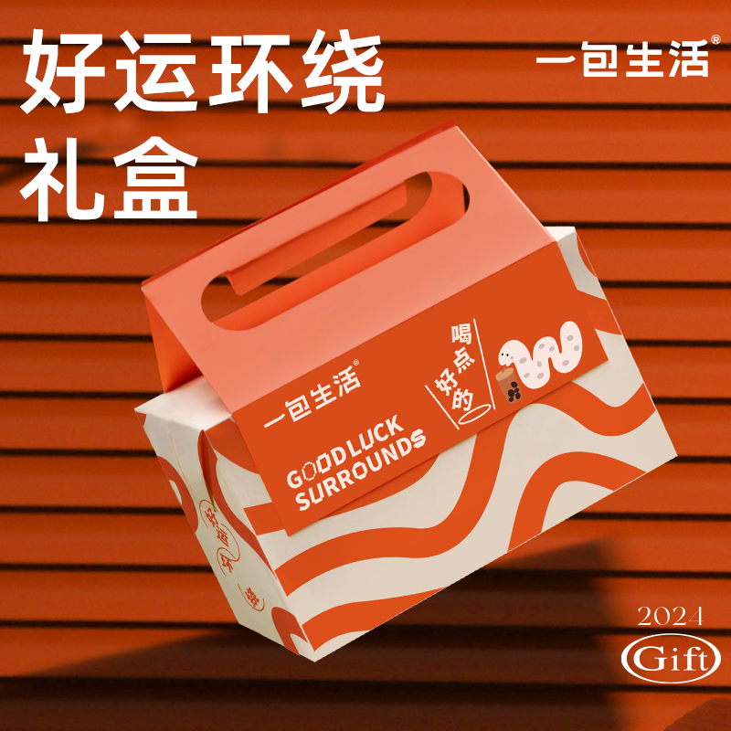 【一包生活好运环绕礼盒】创意手提礼盒送礼佳品节日亲友馈赠489g