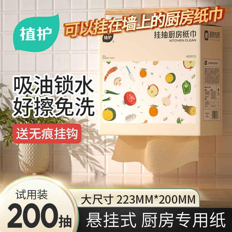 植护厨房纸巾悬挂抽取式吸油吸水纸厨房专用抽纸料理纸大包纸擦手