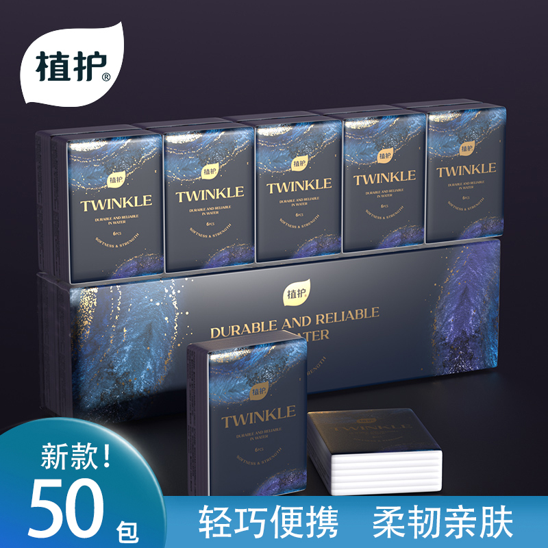 严格控价植护手帕纸小包纸巾随身装卫生纸餐巾纸便携式家用实惠装