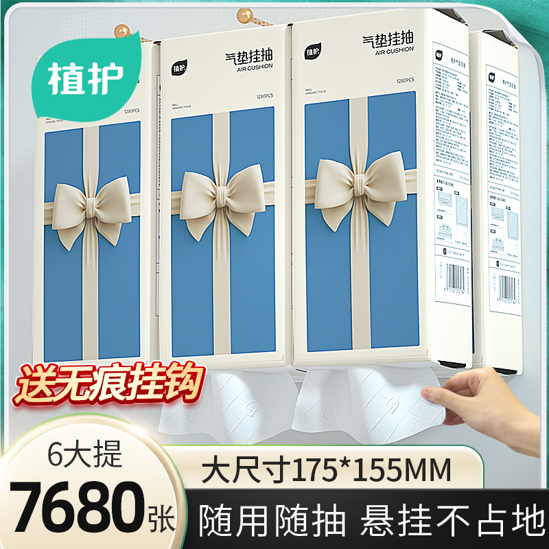 严格控价植护蝴蝶结大包悬挂式抽纸壁挂式餐巾纸家用实惠装