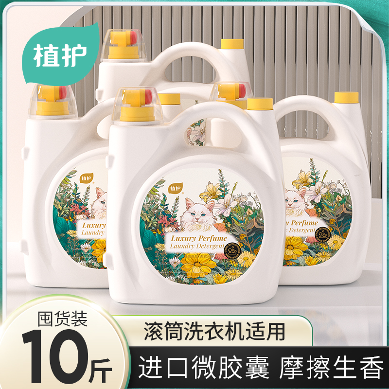 植护馥玉晚香香水洗衣液10斤大桶装持久留香氛深层清洁家庭实惠装