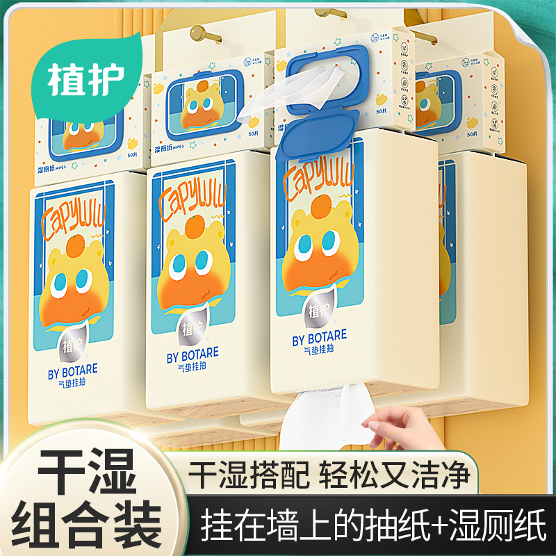 植护水豚噜噜联名款湿厕纸+挂抽家用卫生纸整箱