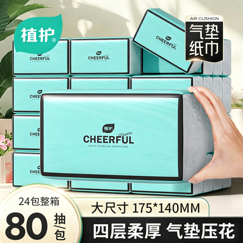 严格控价植护悦色蓝大包气垫抽纸整箱家用实惠装