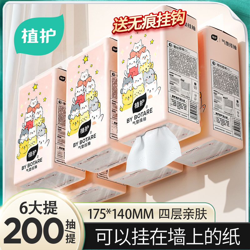 植护喵宠乐园悬挂式纸抽餐巾纸大包家用实惠装厕所卫生纸挂壁式
