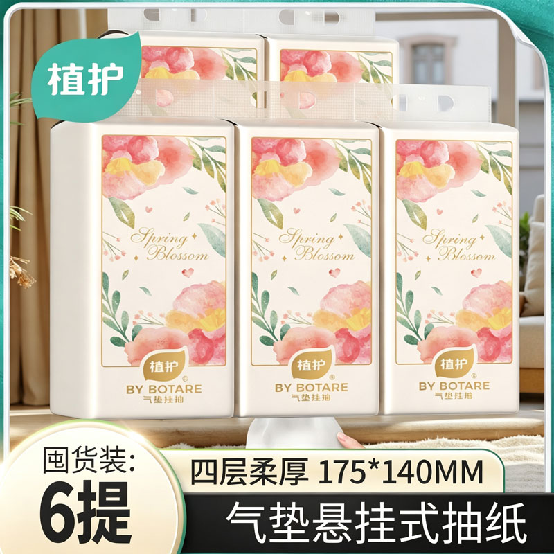 植护春日芳华悬挂式抽纸家用实惠装整箱批餐巾纸卫生纸