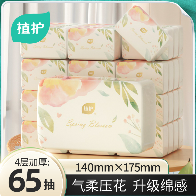 植护大包春日气垫抽纸家用实惠装卫生纸巾整箱批餐巾纸