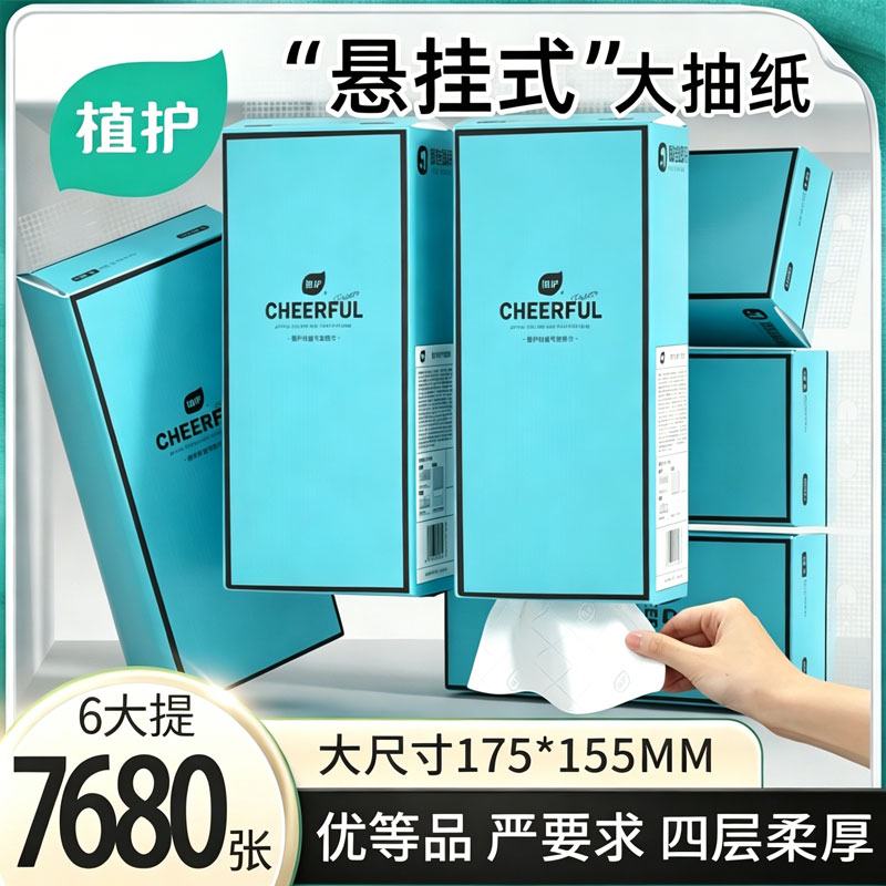 植护抽纸挂抽悦色蓝4层整箱家用卫生纸巾悬挂面巾纸