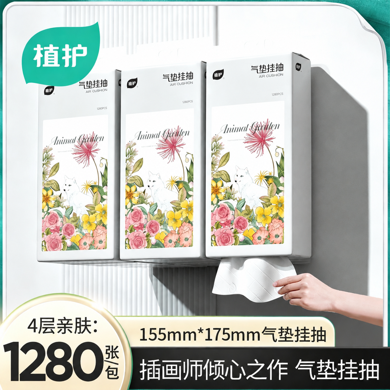 植护悬挂式冬与春抽纸实惠整箱纸抽家用厨房厕所气垫擦手卫生抽纸