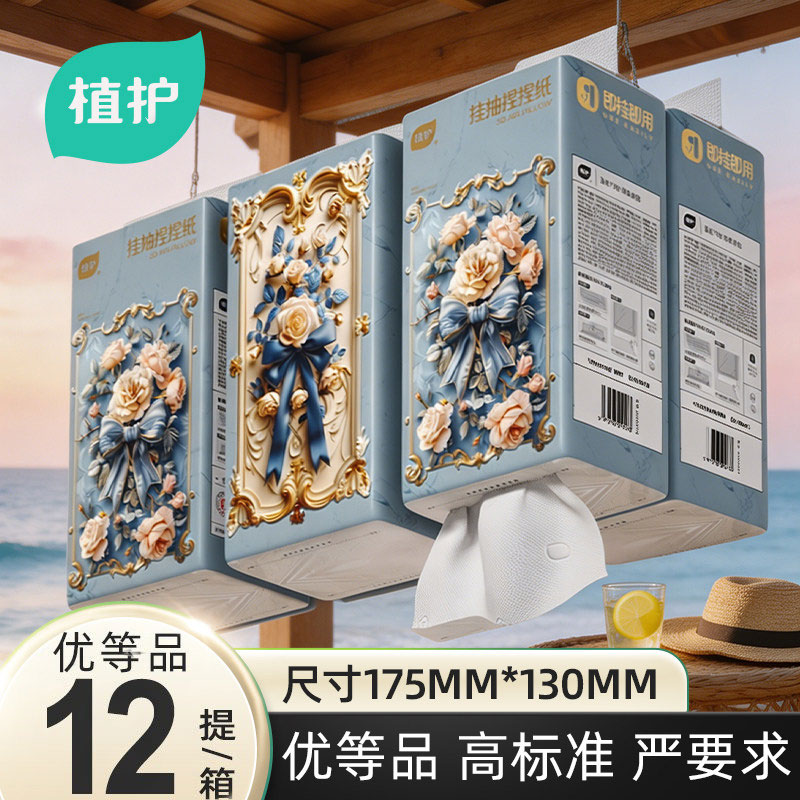 植护时光花语悬挂式抽纸捏捏纸3层整箱家用卫生纸