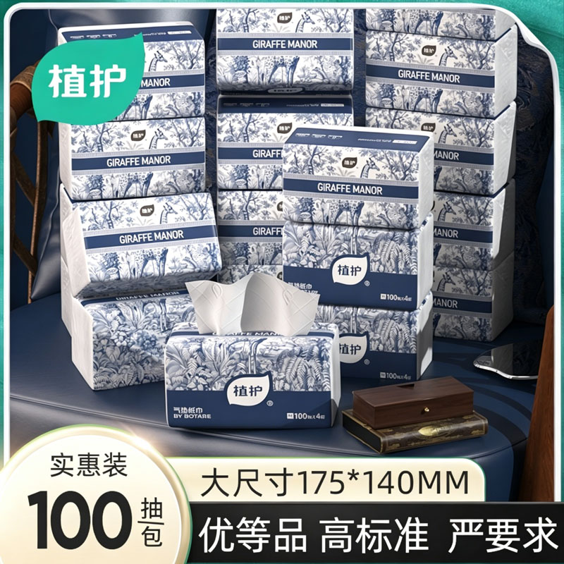 植护长颈鹿抽纸整箱纸巾家用实惠装餐巾纸