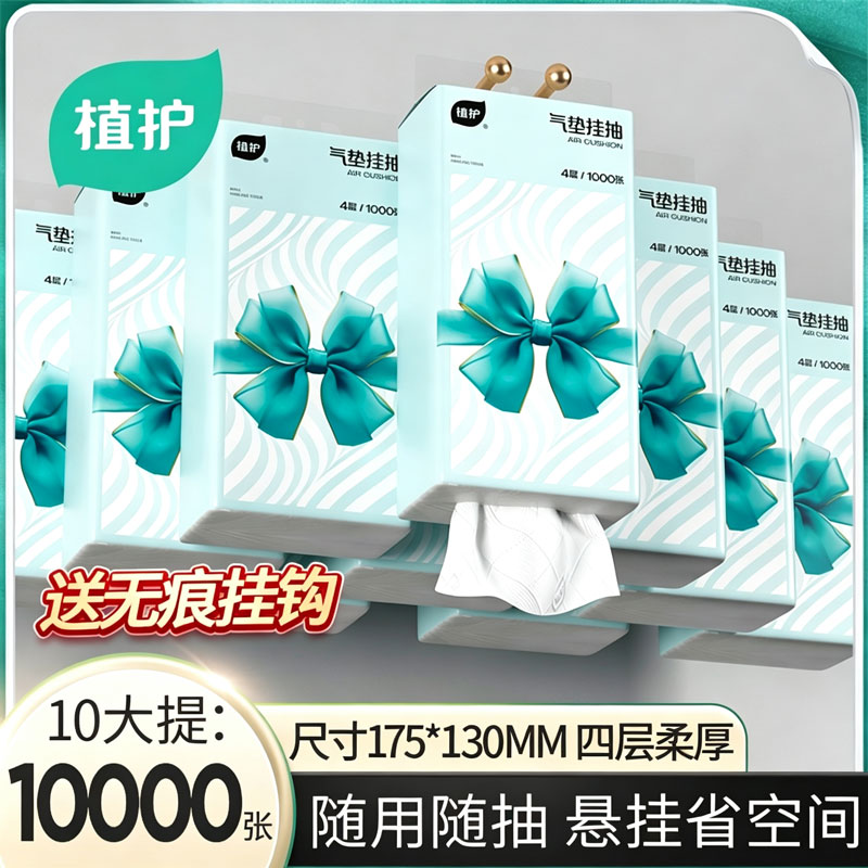植护礼品大提悬挂式抽纸整箱家用实惠装面巾纸餐巾纸