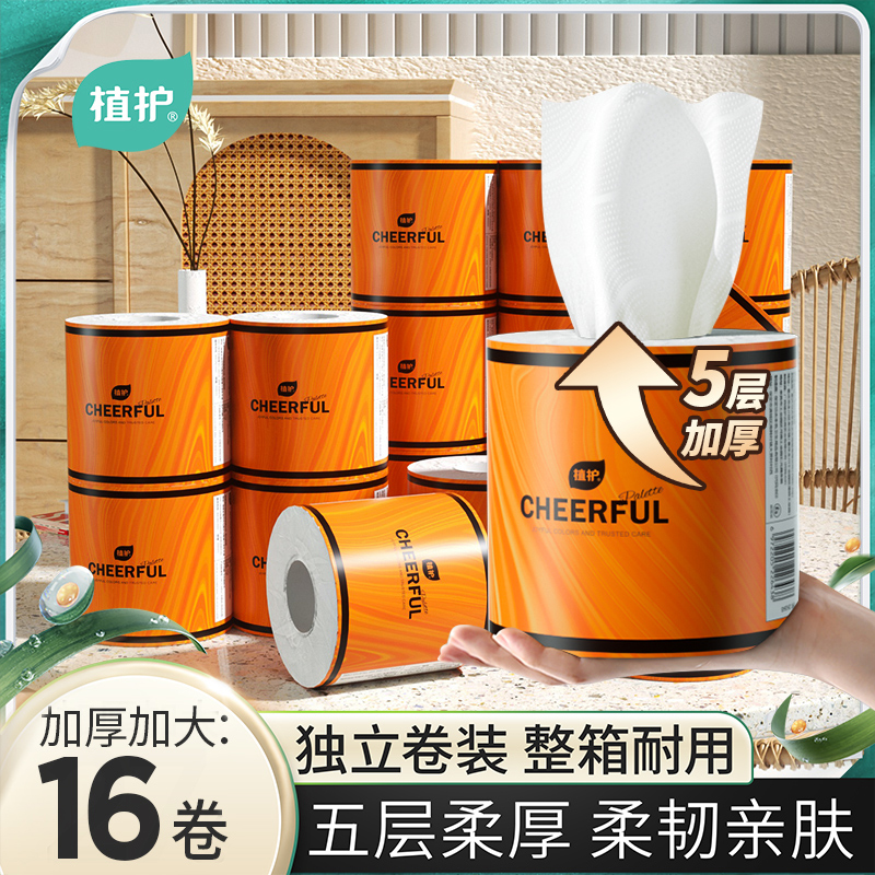 植护气垫纸巾有芯大号卷纸家用实惠装卷筒纸整箱厕纸擦手卫生纸巾
