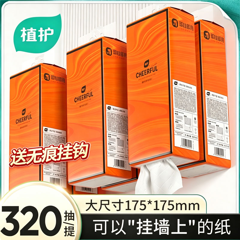植护大包悬挂式抽纸整箱批餐巾纸面巾纸家用实惠擦手卫生纸巾厕纸