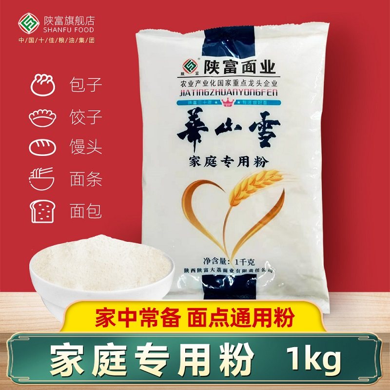 陕富华山雪家庭小麦粉2斤小麦面粉包子饺子馒头面条家用中筋面粉