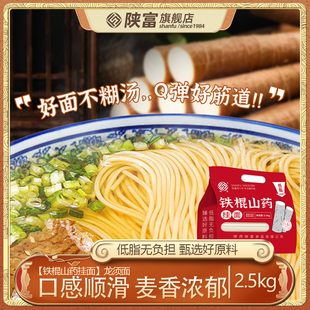 【陕富铁棍山药挂面2.5kg】面条低脂健康早餐速食方便面