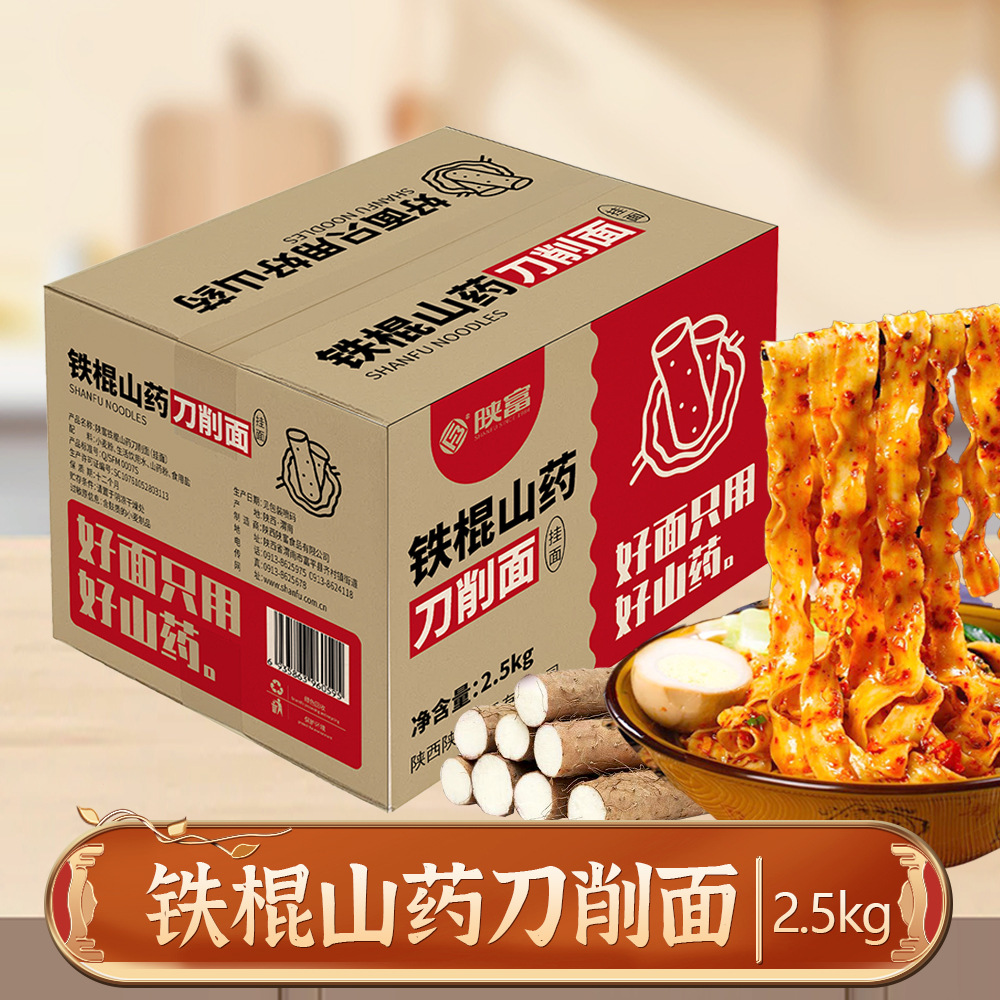 【陕富铁棍山药刀削面2.5kg】面条健康美味适用家庭餐饮