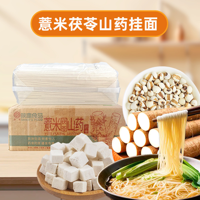 【陕富山药薏米茯苓面5斤装】面条筋道爽口不糊汤健康食品