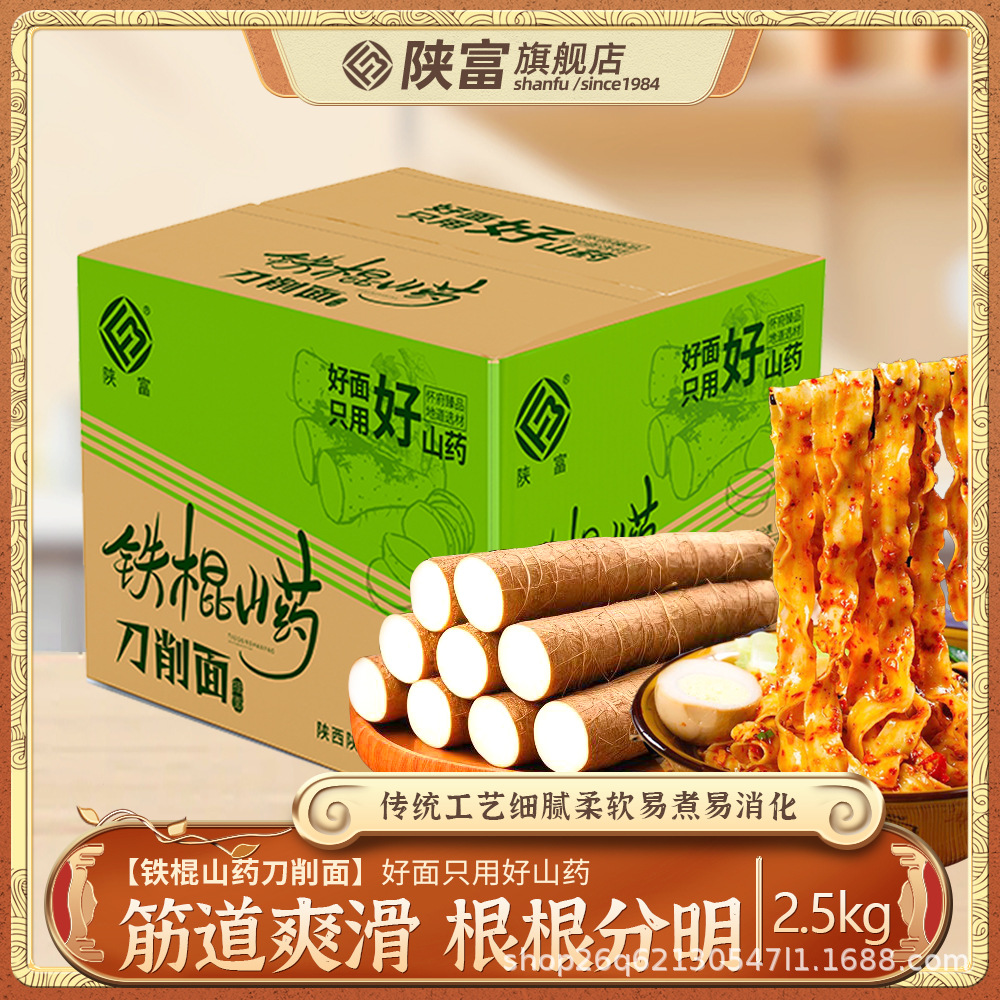 【陕富铁棍山药刀削面2.5kg】面条传统工艺细腻柔软易煮易消化