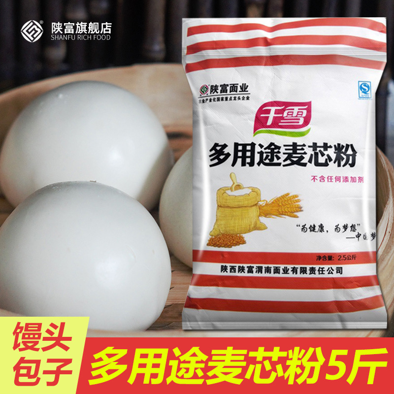 【陕富千雪多用途麦芯粉2.5公斤】面粉无添加剂适合家庭烘焙面条