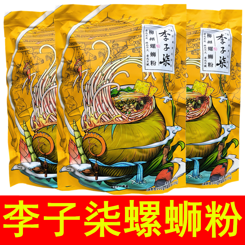 李子柒螺蛳粉335g正宗广西特产柳州螺蛳粉速食米线夜宵网红食品
