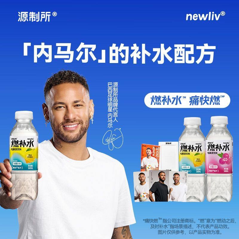源制所燃补水560ML内马尔电解质饮料运动后快速补水适合健身人群