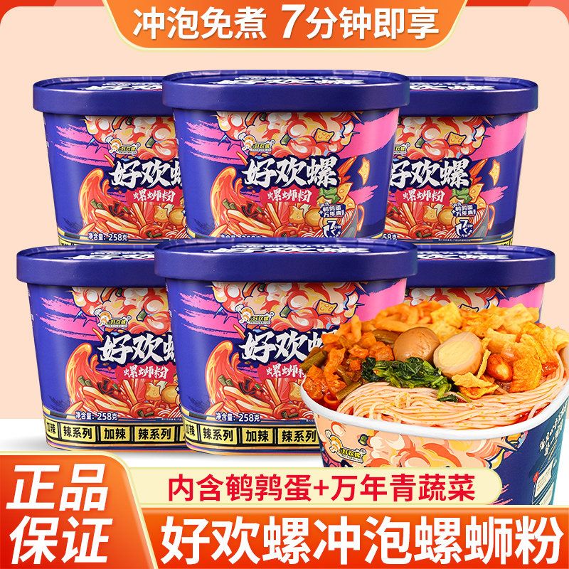 【好欢螺冲泡螺蛳粉258克】速食面食辣味系列含鹌鹑蛋万年青蔬菜