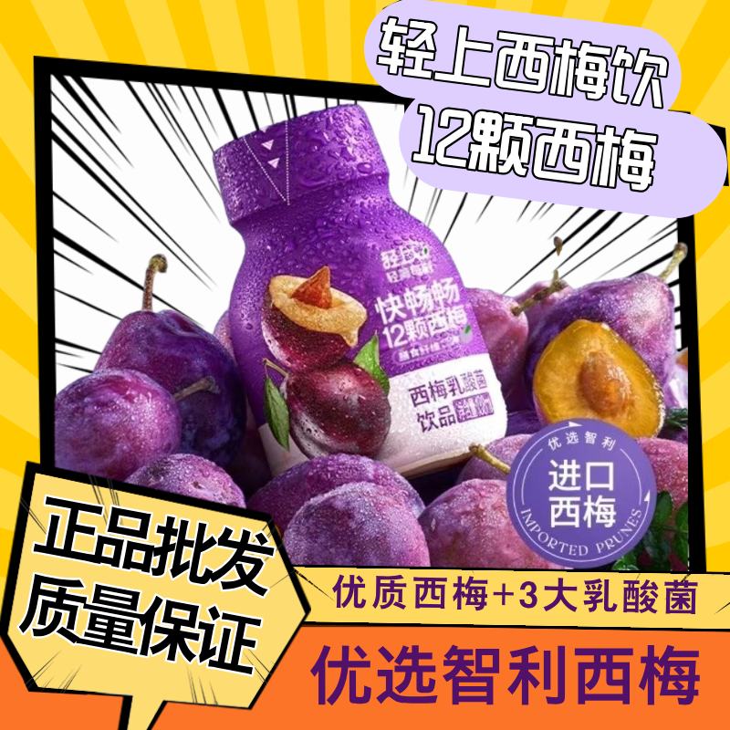 【轻上西梅饮12颗西梅】138ml乳酸菌饮品优选西梅适合日常饮