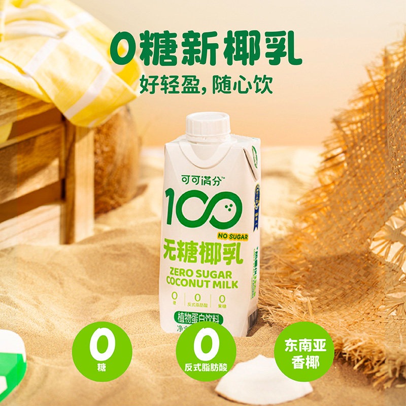 【可可满分无糖椰乳330mL12瓶】零糖植物奶健康饮品适合健身人群