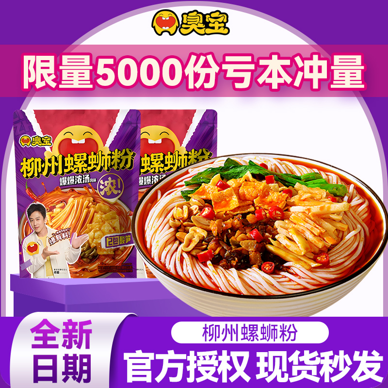 臭宝爆爆浓汤柳州螺蛳粉2包酸笋350g速食广西丝特产米夜宵线欢享