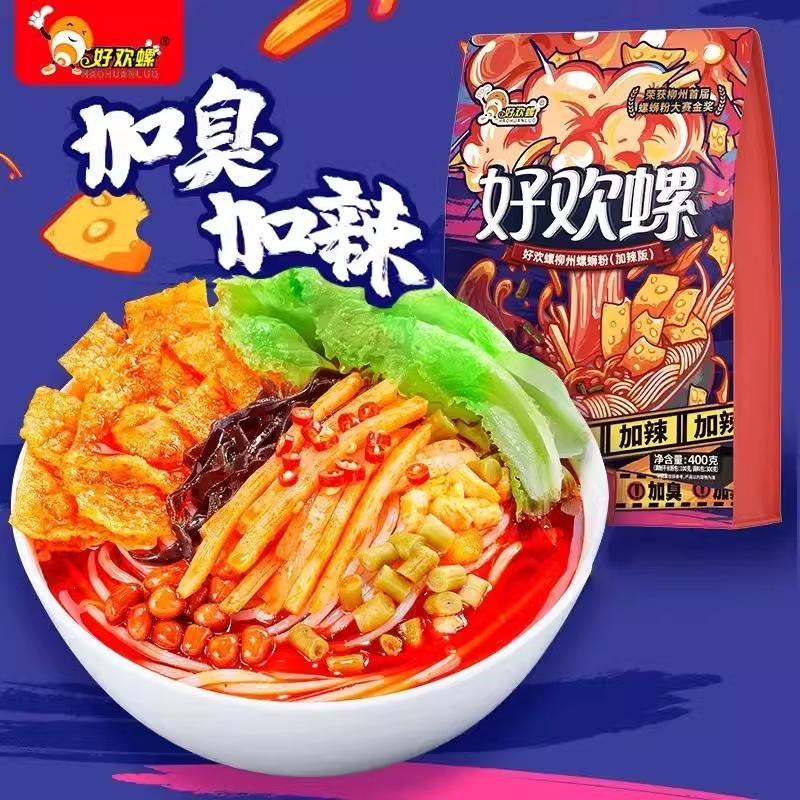 【好欢螺柳州螺蛳粉加辣版】速食米粉香辣过瘾适合学生上班族夜宵