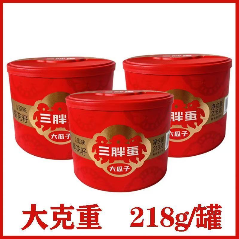 【三胖蛋大瓜子218g罐装】原味葵花籽零食坚果休闲食品适合家庭聚