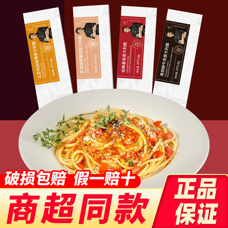 【锋味派意大利面300.2g】经典番茄黑胡椒口味家庭速食意面