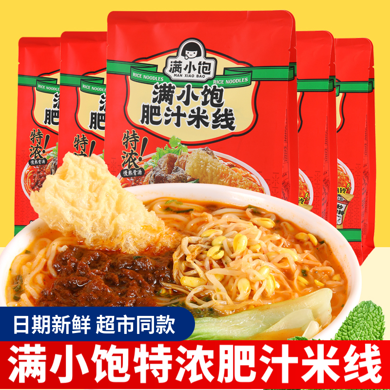 【满小饱肥汁米线310g】速食米线浓郁汤底方便快捷夜宵方便米粉