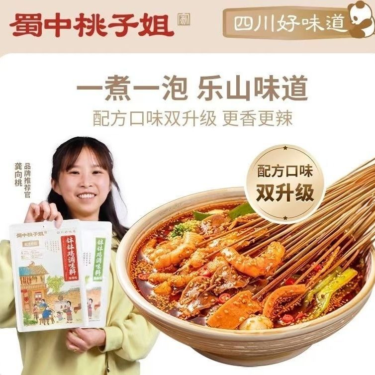 【蜀中桃子姐钵钵鸡调料】上新风味麻辣烫家用速食家庭装冷锅串串