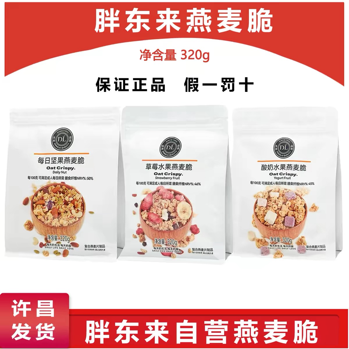 【胖东来】水果燕麦脆草莓每日坚果拌酸奶燕麦正品许昌超市代购