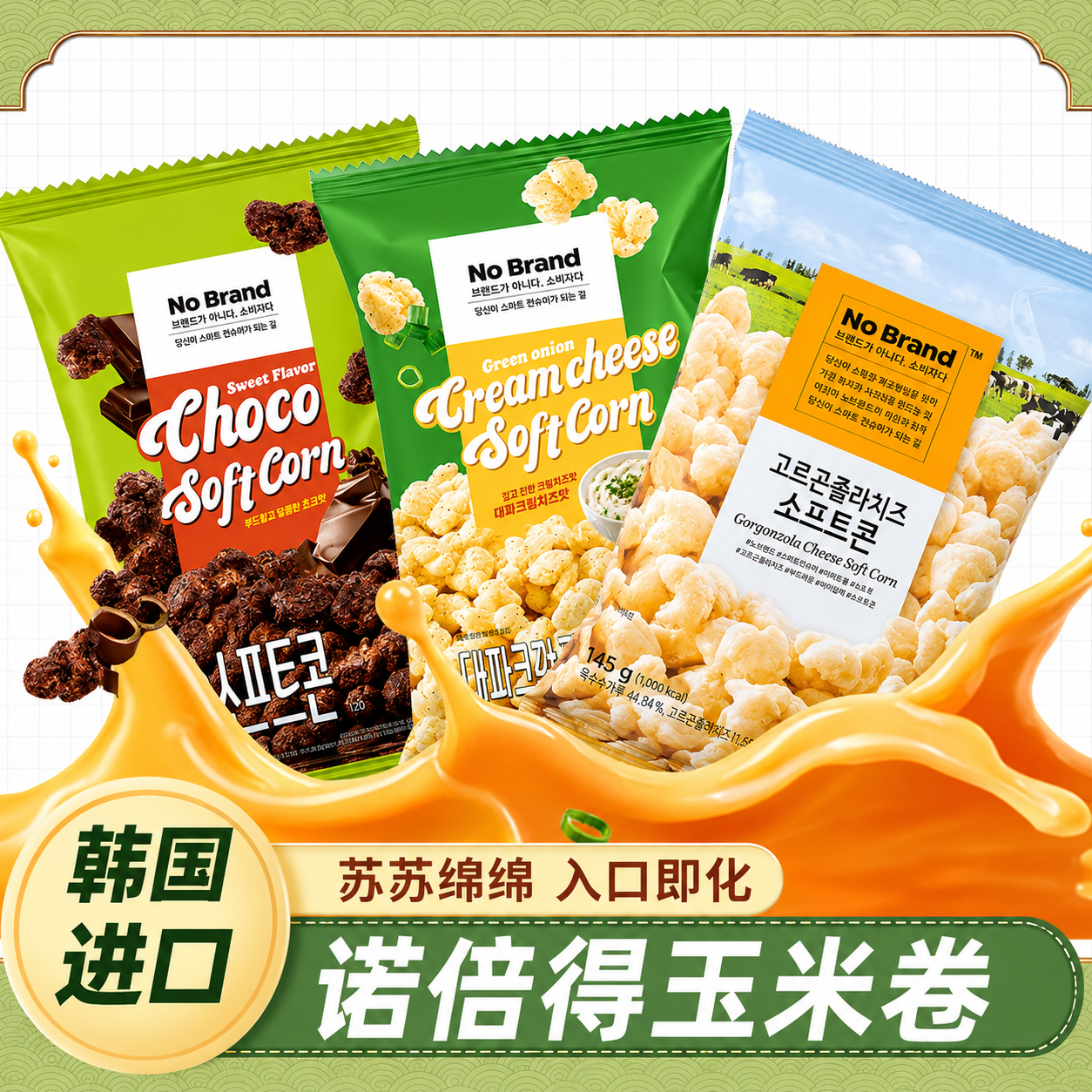 韩国nobrand诺倍得巧克力玉米卷芝士味玉米条零食爆米花原装进口